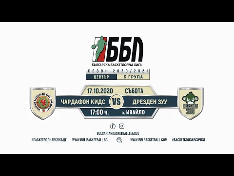 Чардафон Кидс vs Дрезден Зуу - ББЛ Център, Б Група, Сезон 2020/2021