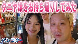 タニヤのカラオケでお持ち帰り！バンコクのエロい夜遊びをかわいいお姉さんと楽しみつくす！一晩で使ったお金やどんな楽しみがあるかも大公開！