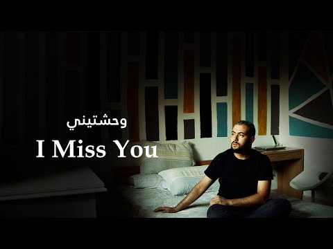 I Miss You - A short film by Omar Ashraf Trailer (2024) - عمر أشرف - وحشتيني