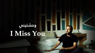I Miss You - A short film by Omar Ashraf Trailer (2024) - عمر أشرف - وحشتيني