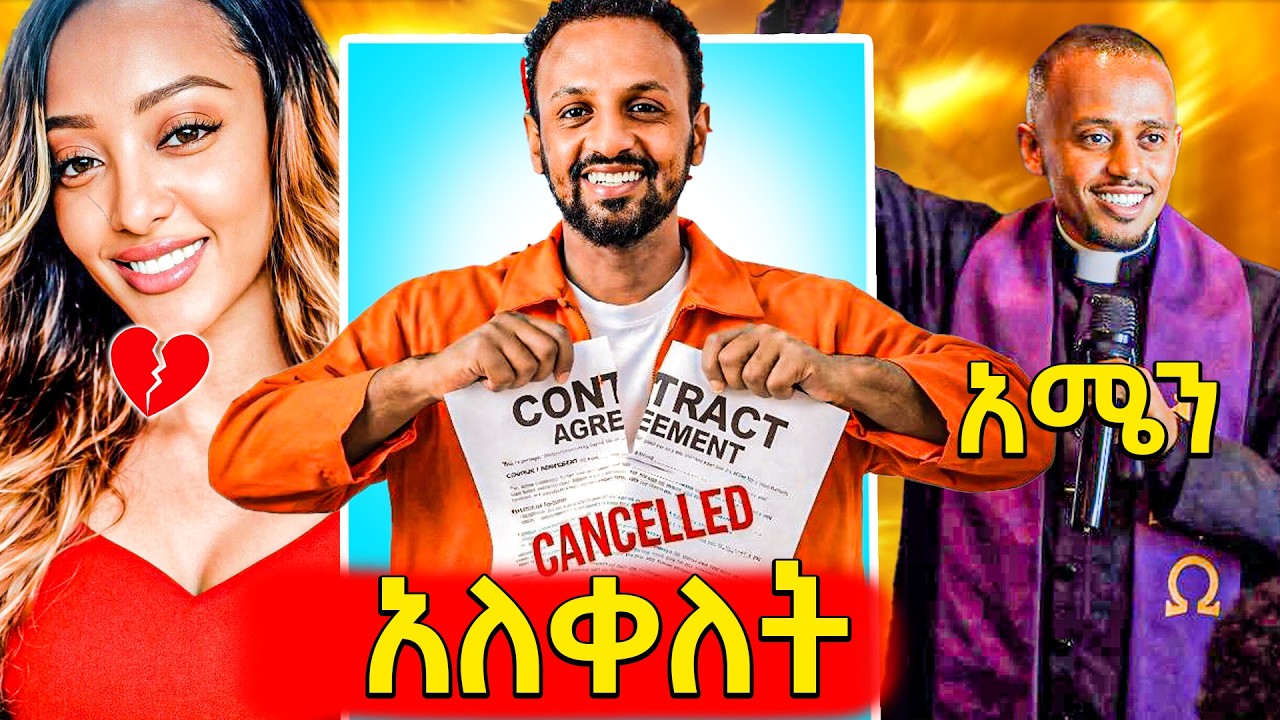 🛑በስተመጨረሻም አርቲስት በሙሉዓለም ኮበለለ,ጉድ ያስባለው የcomedian እሸቱ የAi አምልኮ