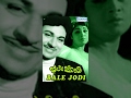 Bale Jodi Kannada Dr Rajkumar Kannada Old Full Movies