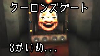 #3 「この街にまともな奴はいねえ..の巻」 PS クーロンズゲート
