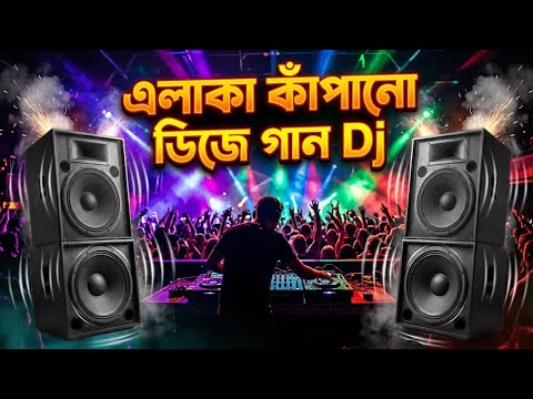Alaka kapano dj gan | এলাকা কাঁপানো ডিজে গান | Dj song 2026 | Dj Antu