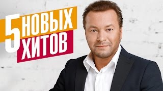 Виктор Дорин  -  5 новых хитов 2017