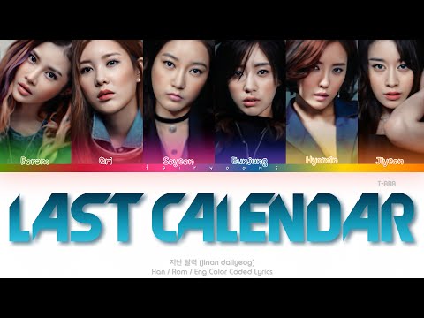 T-ARA (티아라) 지난 달력 (Last Calendar) Color Coded Lyrics (Han/Rom/Eng)