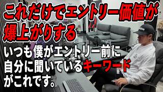 見るのは３つの時間軸！トレードの価値が爆上がりするエントリー前の「ある質問」を特別に公開します！