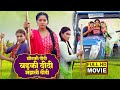 BADKI DIDI MAJHLI DIDI CHOTKI DIDI I बड़की दीदी मझली दीदी छो�