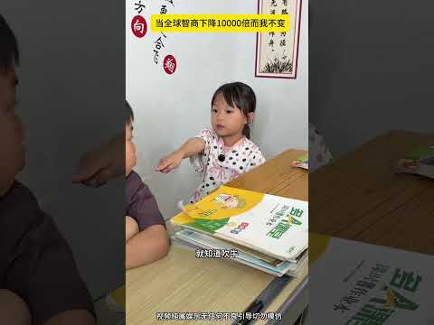 当你的智商傲视群雄会发生什么！#shorts #funny #搞笑