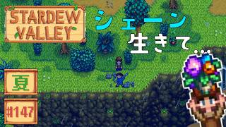 【Stardew Valley】2年目夏13日目 ジョージさんが車イスに乗っている理由【スタバレver1.6初見実況】