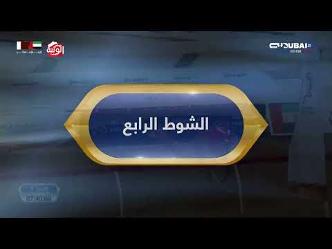 ملخص السباق , مهرجان اللبسه 2025/12/18 اليوم الختامي