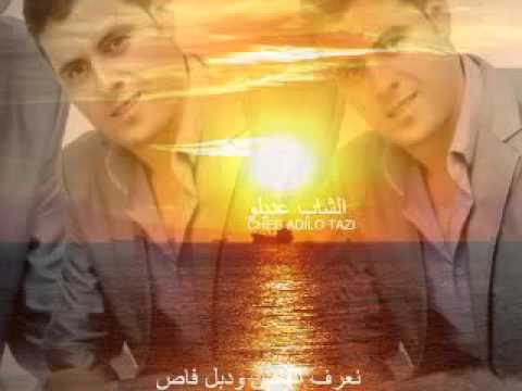 CHEB ADIL TAZI 2016 N3RAF LFAS W DOUBL FAS