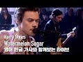 [한글자막라이브] Harry Styles   Watermelon Sugar Live BBC