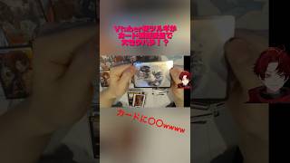 柊ツルギのカード開封配信でカードのモデル本人がコメ欄に現れたっか結果www #vtuber