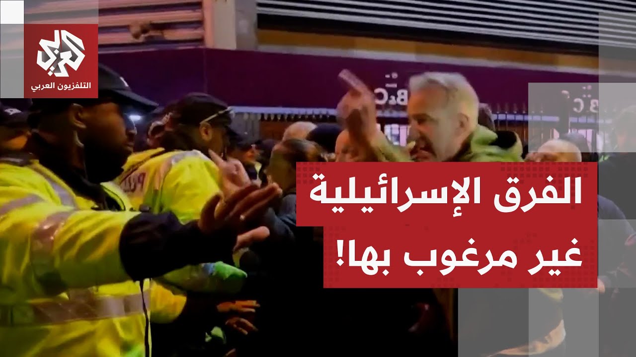 الاحتجاجات كبرى في بريطانيا بسبب مشاركة فريق كرة قدم إسرائيلي في كأس أوروبا..