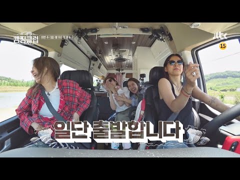 캠핑클럽 1회 예고편 예고편