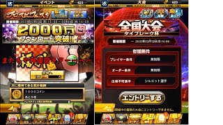 【ゆっくり実況】再投稿　プロスピAパート8　また神運営来たーーー【プロスピA】