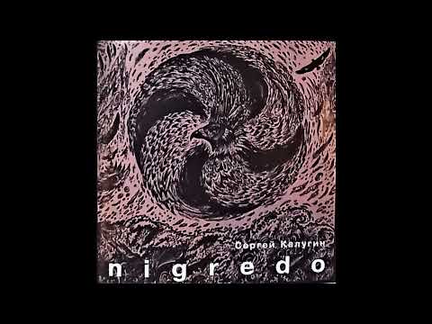 Альбом "Nigredo" - Сергей Калугин 1994 г.