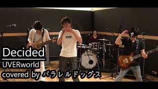 DECIDED/UVERworld（バンドで演奏してみた）歌詞あり byパラレルドッグス　銀魂　主題歌