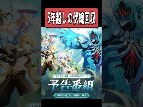 【原神】5年越しの伏線回収！LunaⅦの衝撃とは？