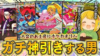 【ポケカ】カードラッシュCSのお土産で財布に入ってる現金を全部オリパに買えてきたから開封するぜええ！！【開封動画】