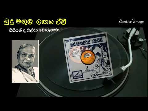 බුදු මගුල ලඟම ඒවී - Budu Magula Langama Avi - Vivienne de Silva Boralessa