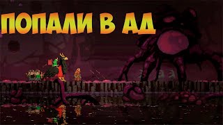 Kingdom Two Crowns!Попали в АД!!!