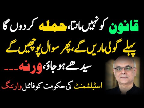 Establishment gave final warning to government, breaking news| zafar naqvi zn news 