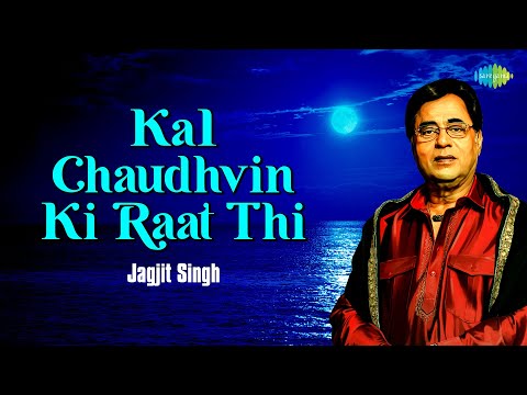 Kal Chaudhvin Ki Raat Thi