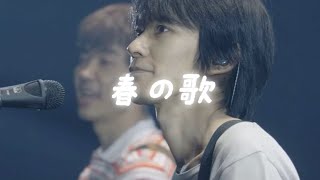 너에게도 들리니? 🌸 : 스핏츠(Spitz, スピッツ) - 봄의 노래(春の歌, Haru No Uta)