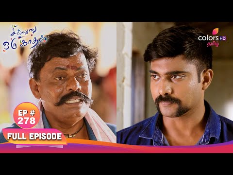Sillunu Oru Kaadhal | சில்லுனு ஒரு காதல் | Ep 278 | Surya separation |  சூர்யா பிரிவு
