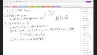 熱力学 第20回目 - エントロピーの要請、凸性