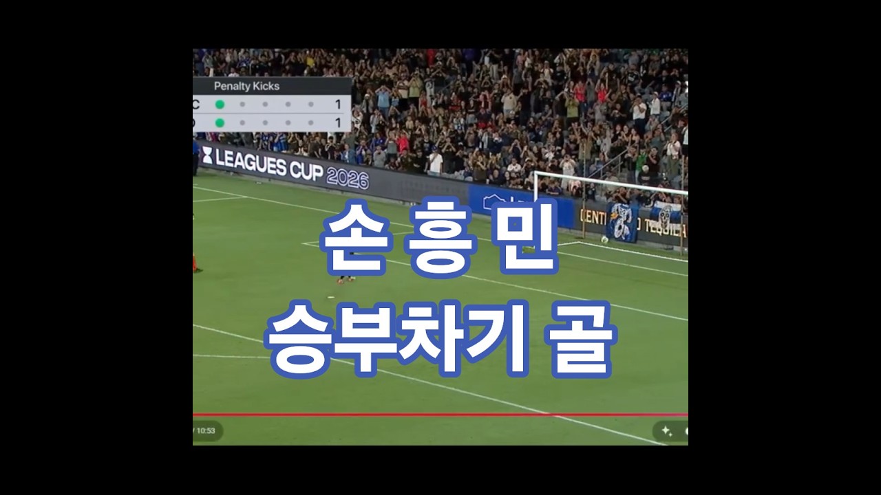 "손흥민 골 LAFC 8강 진출"