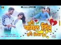 हाऊ पागल दिल हाऊ विचार कर Khndeshi Bhilau Song Aniket Bhavre