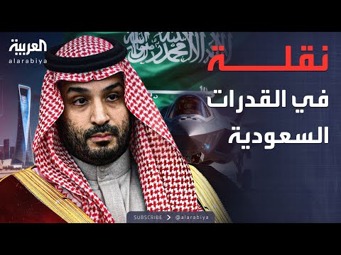 فيديو | ماذا تستفيد السعودية من الحصول على مقاتلات إف-35؟