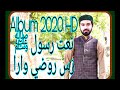 Album 2020 HD Ras Rozey Wara By Wajid Ali Qasmi