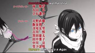 Noragami\Бездомный Бог (опенинг №1)