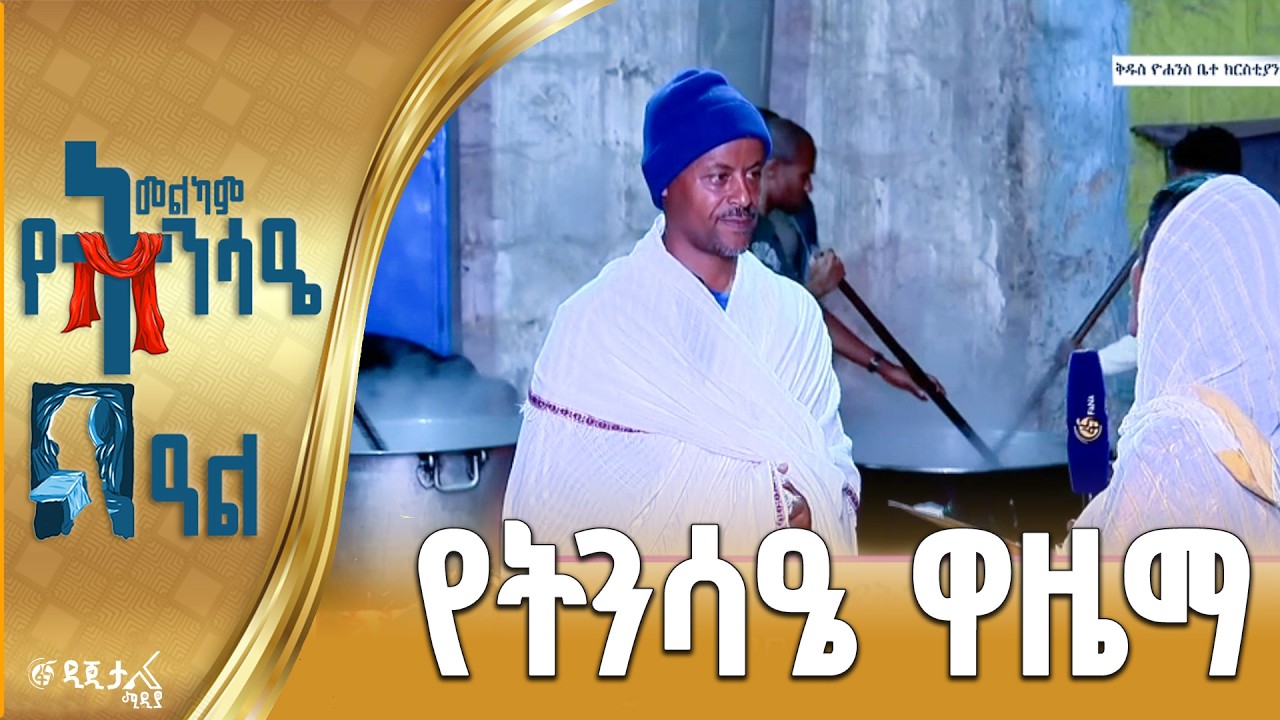 ነዲያን ለማስፈሰግ