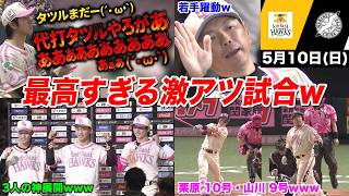 【今日のタツル】周東のホームスチールとプロ初猛打賞の庄子で前田悠伍をガチ援護するの最高すぎて草