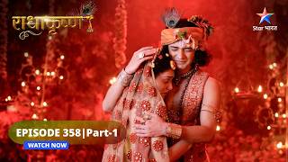 RadhaKrishn | Krishn ne li Maiya Yashoda se vida | राधाकृष्ण | EPISODE-358 Part 1