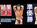 【ボディビルデビュー】湘南オープンボディビルに初出場で準優勝