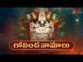 Govinda Namalu In Telugu | Devotional Songs | God songs |  Srinivasa Govinda | BhakthiOne