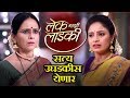 Lek Majhi Ladki | Will Sanika Know Hidden Truth? | Star Pravah Serial | Aishwarya Narkar