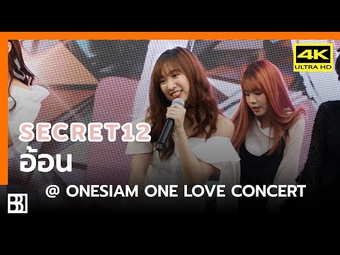 200209 Secret12 - อ้อน (Angie Focus) @ OneSiam One LOVE Concert at Siam Paragon [Fancam 4k60p]