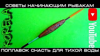 Поплавки для ловли в водоемах со стоячей водой