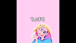 ちょまち雑談
