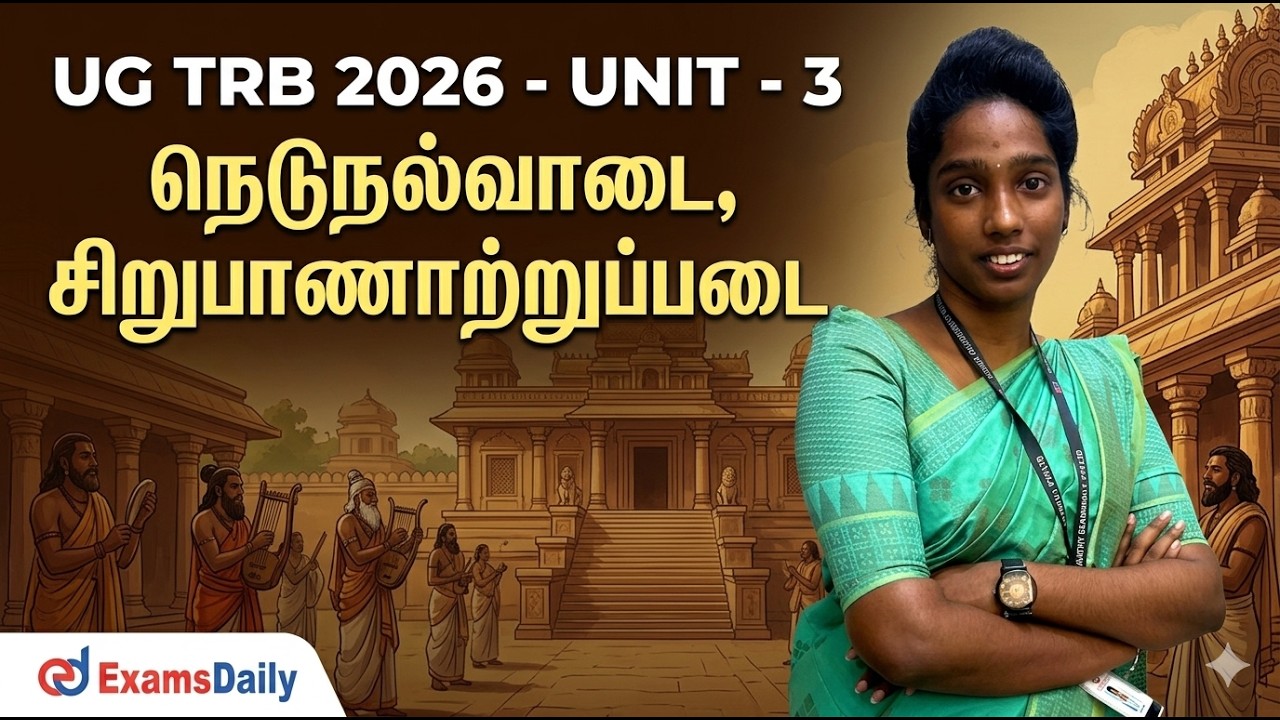 UG TRB 2026 - UNIT - 3 நெடுநல்வாடை , சிறுபாணாற்றுப்படை