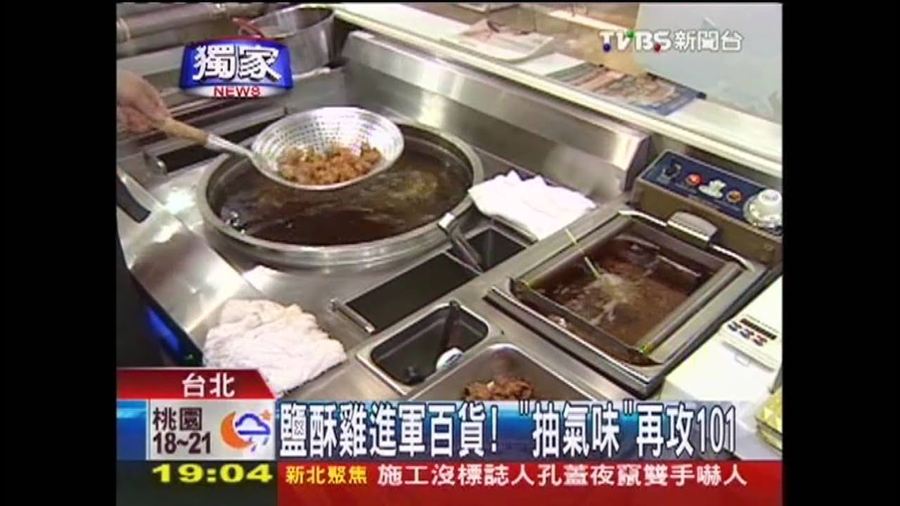 〈獨家〉鹽酥雞進軍百貨! 「抽氣味」再攻101