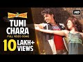 Tumi Chara ( তুমি ছাড়া ) | Premer Kahini | প্রেমের কাহিনী | Dev | Koel | Ra