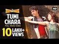 Tumi Chara তুমি ছাড়া Premer Kahini প্রেমের কাহিনী Dev K